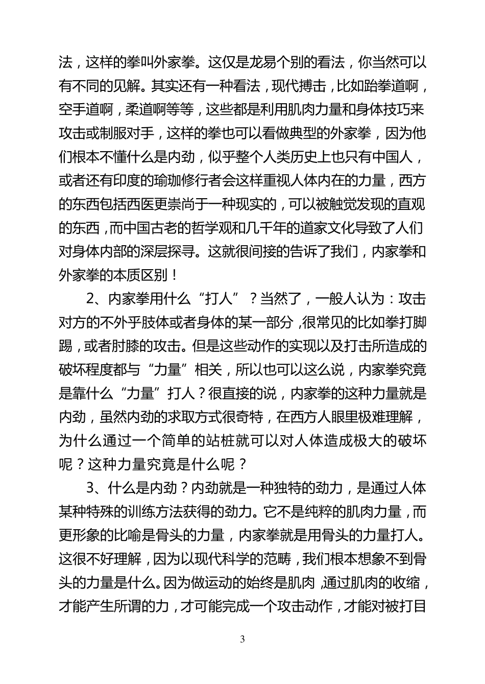 内家拳入门自学_第3页
