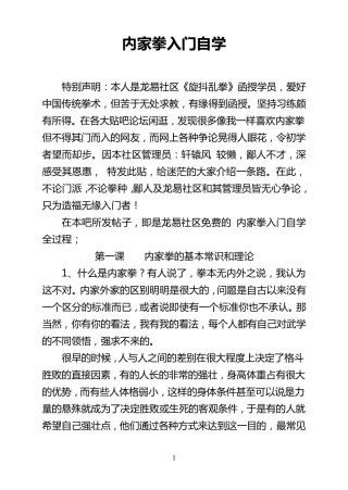 内家拳入门自学