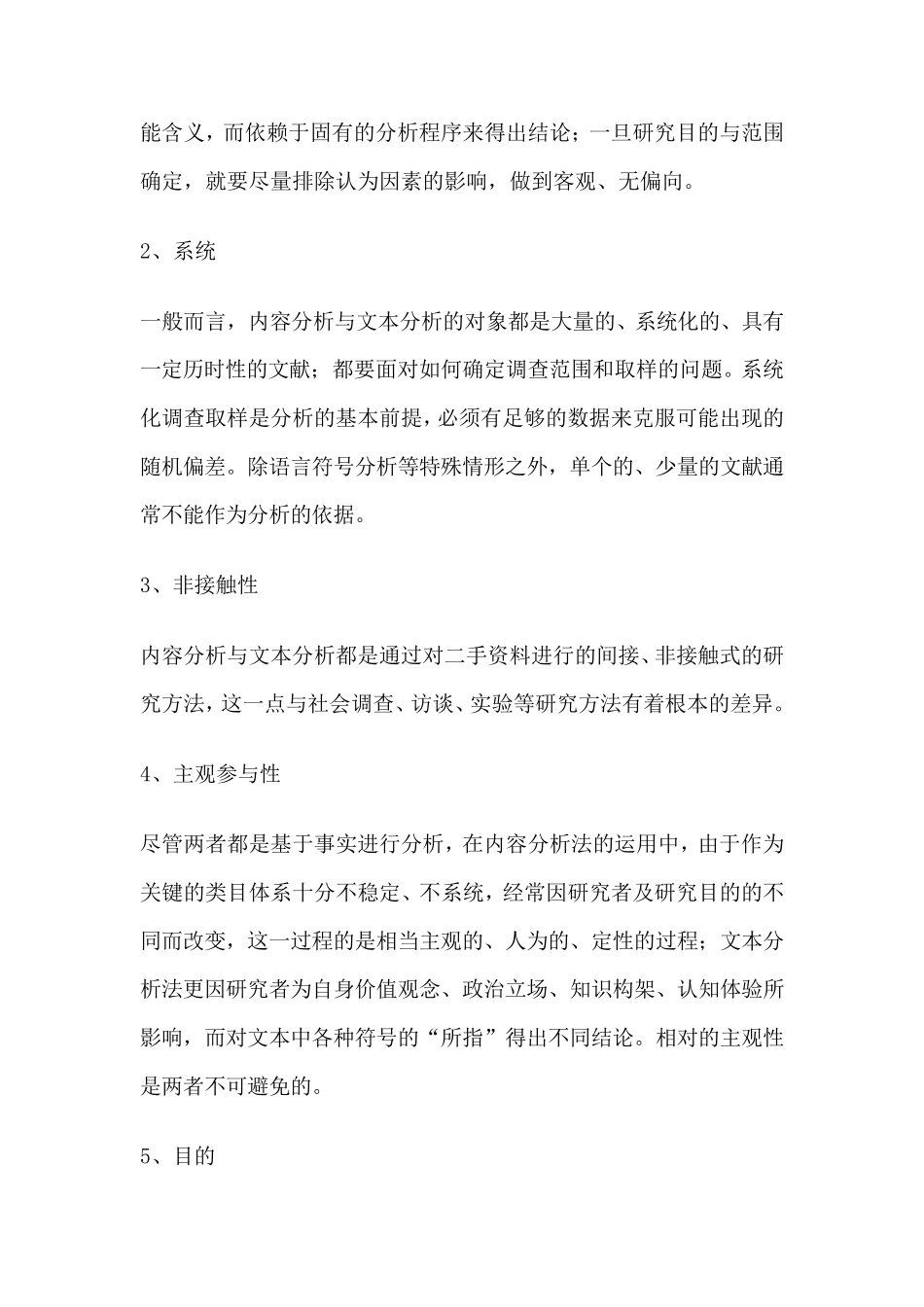 内容分析法与文本分析法_第2页