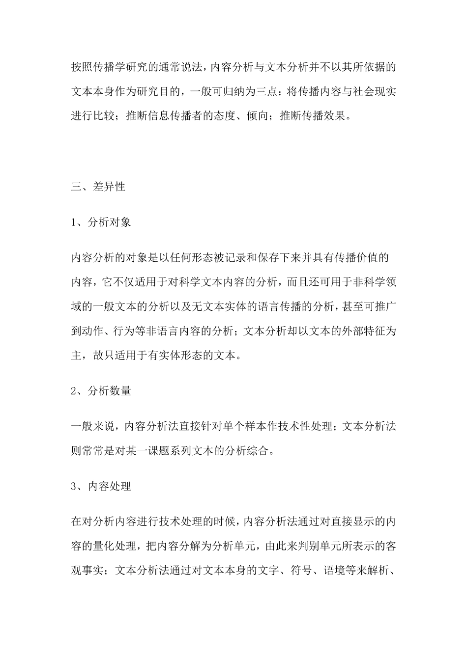内容分析法与文本分析法_第3页