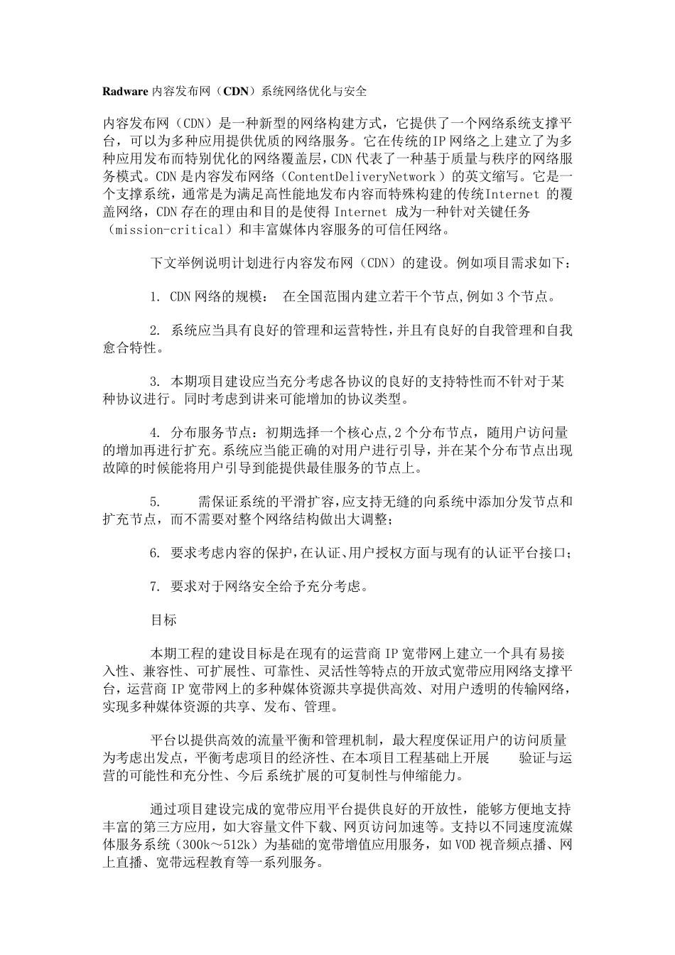 内容发布网(P2P+CDN技术方案)_第1页