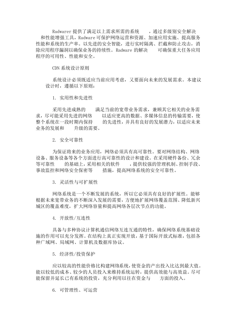 内容发布网(P2P+CDN技术方案)_第2页