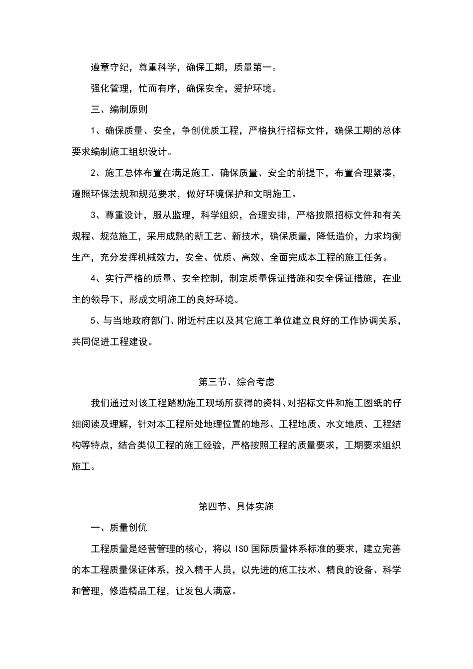 内容完整性和编制水平_第2页