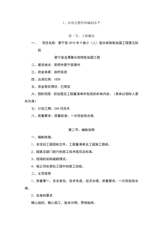 内容完整性和编制水平