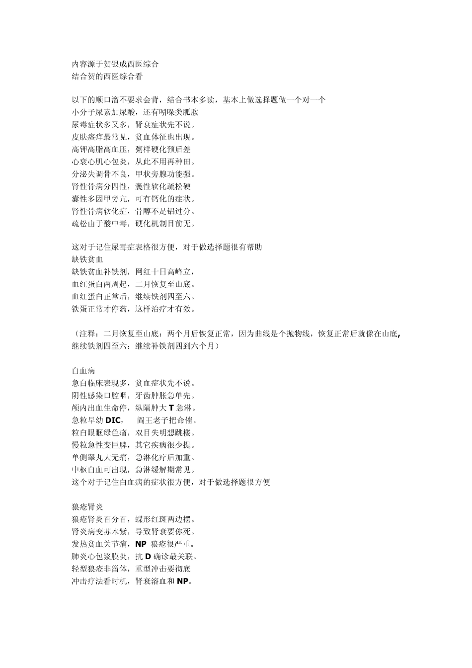 内容源于贺银成西医综合_第1页