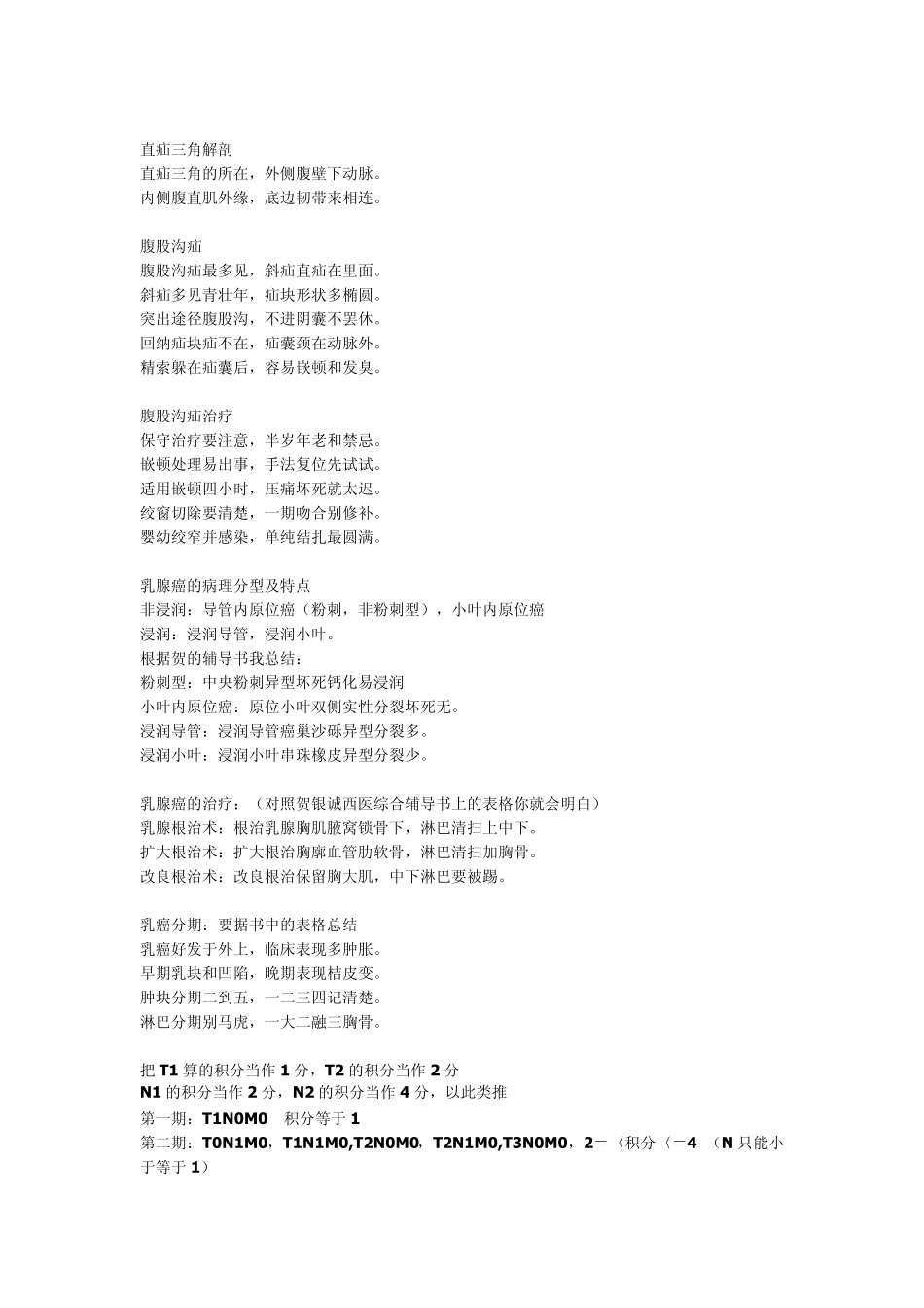 内容源于贺银成西医综合_第2页
