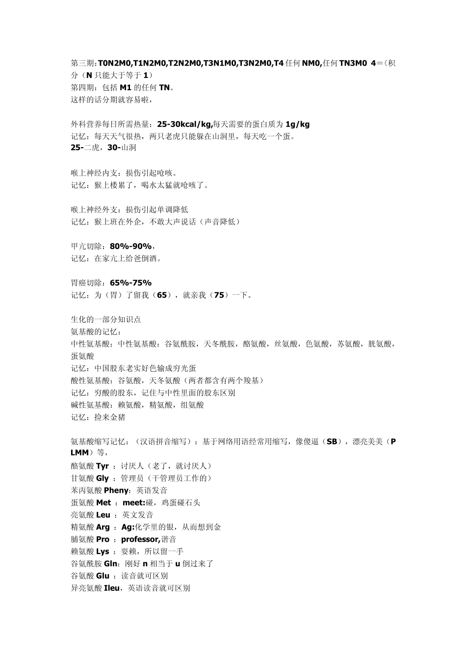 内容源于贺银成西医综合_第3页