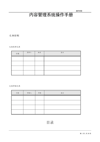 内容管理系统(CMS)操作手册
