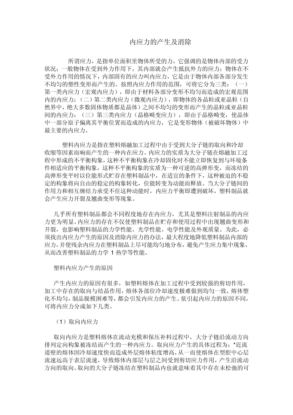 内应力的产生和消除_第1页