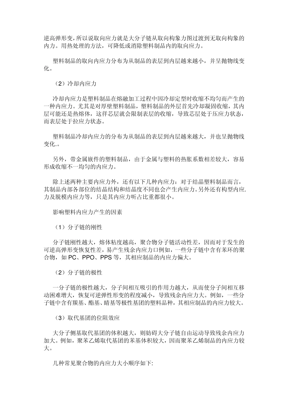 内应力的产生和消除_第2页