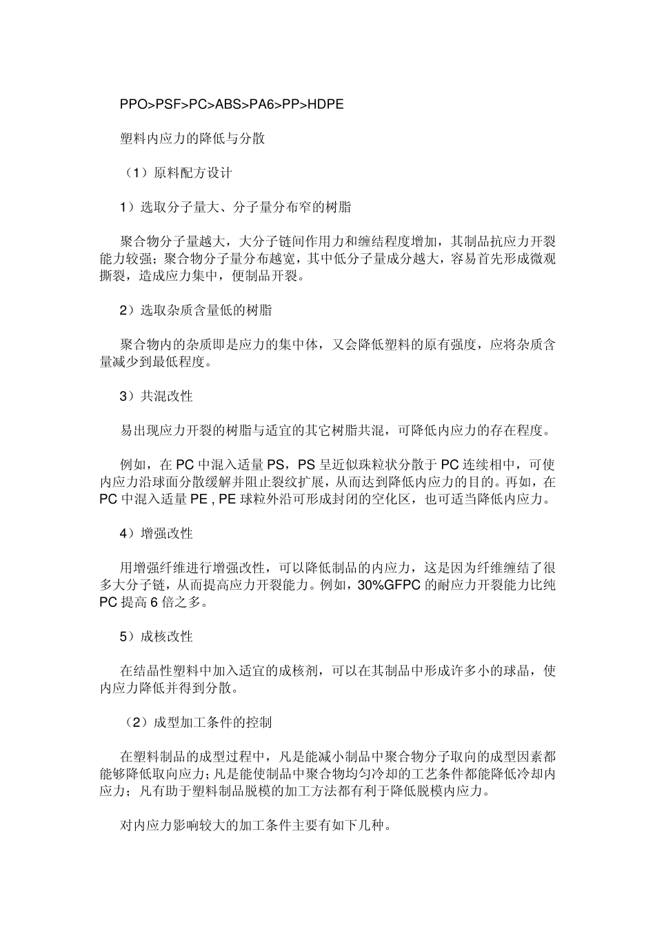 内应力的产生和消除_第3页