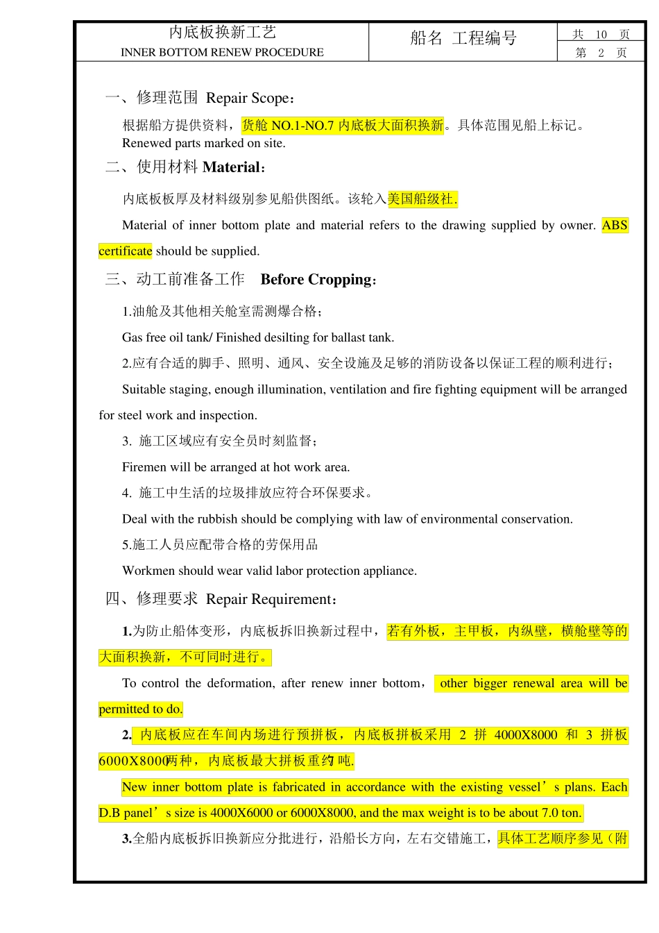 内底板换新工艺_第2页
