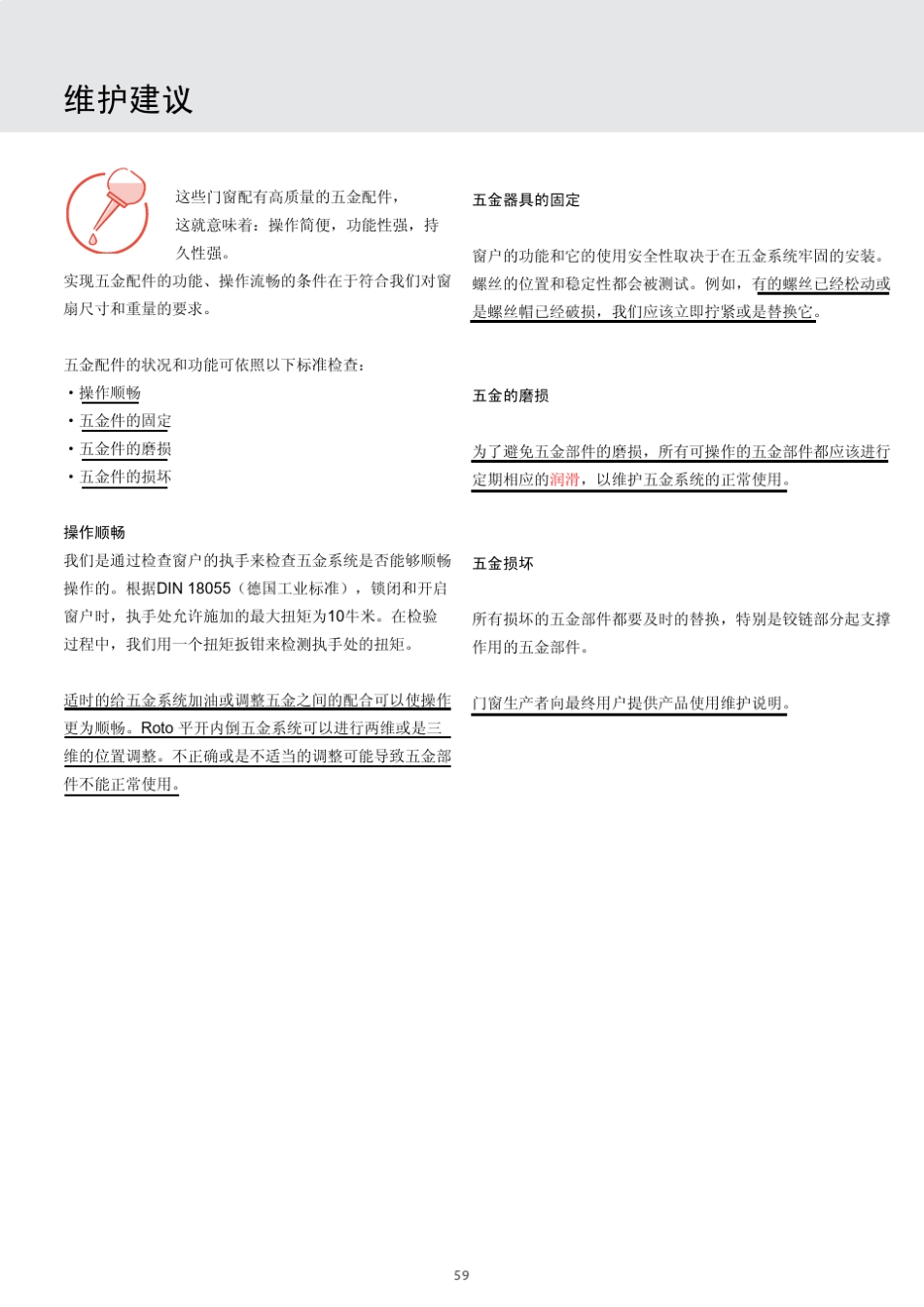 内开内倒窗使用说明_第3页