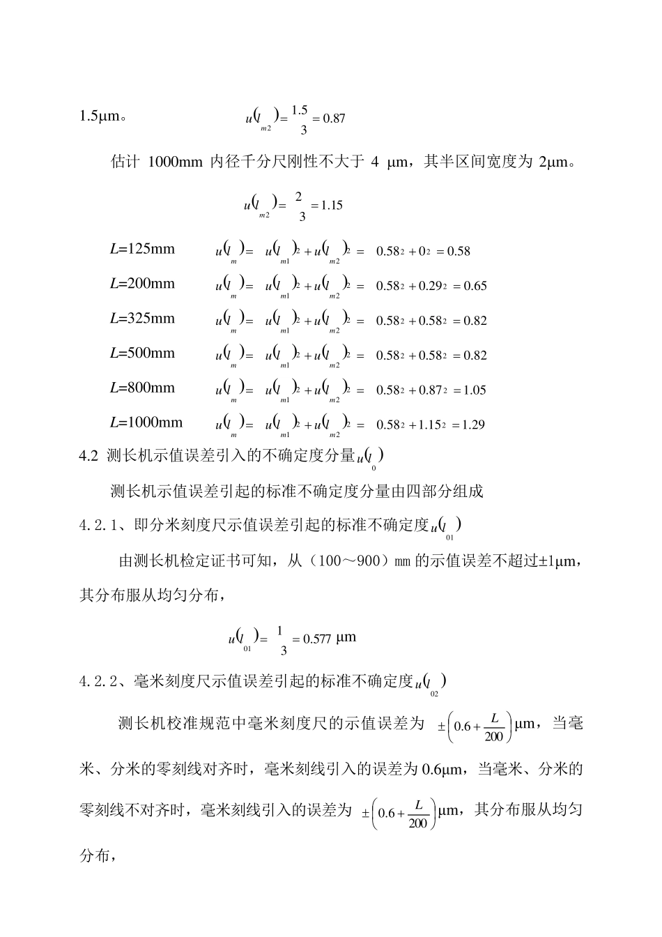 内径千分尺测量不确定度分析_第3页