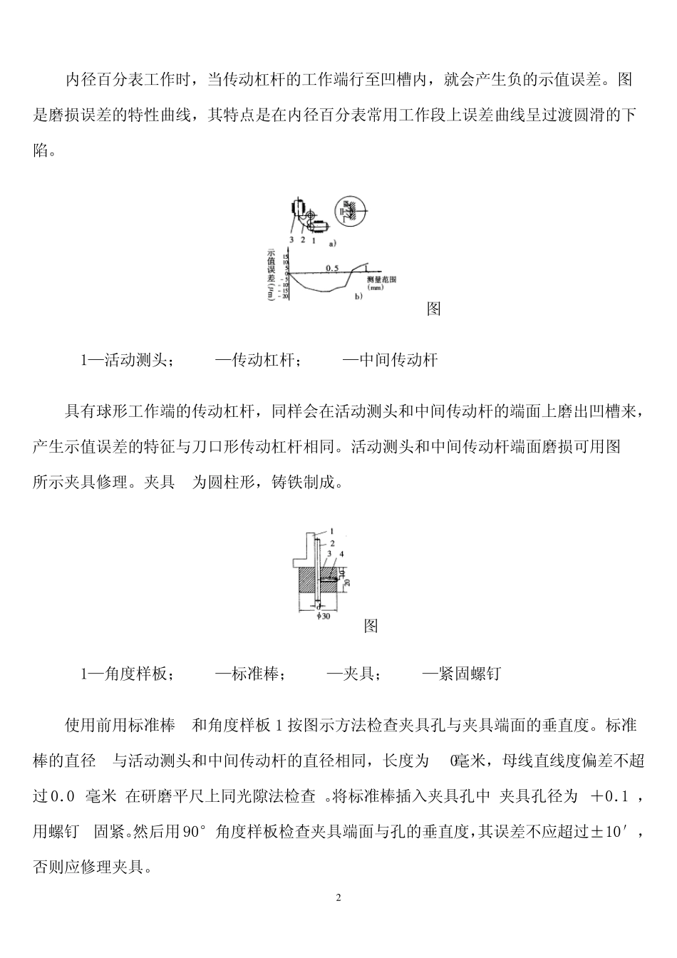 内径百分表表杆的传动误差及调修_第2页