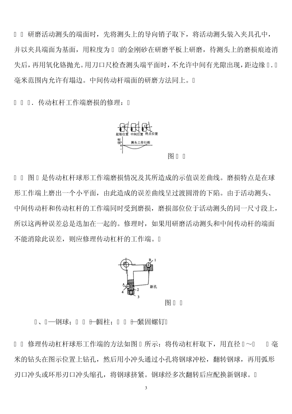 内径百分表表杆的传动误差及调修_第3页