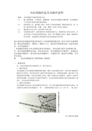 内拉线抱杆起吊及操作流程