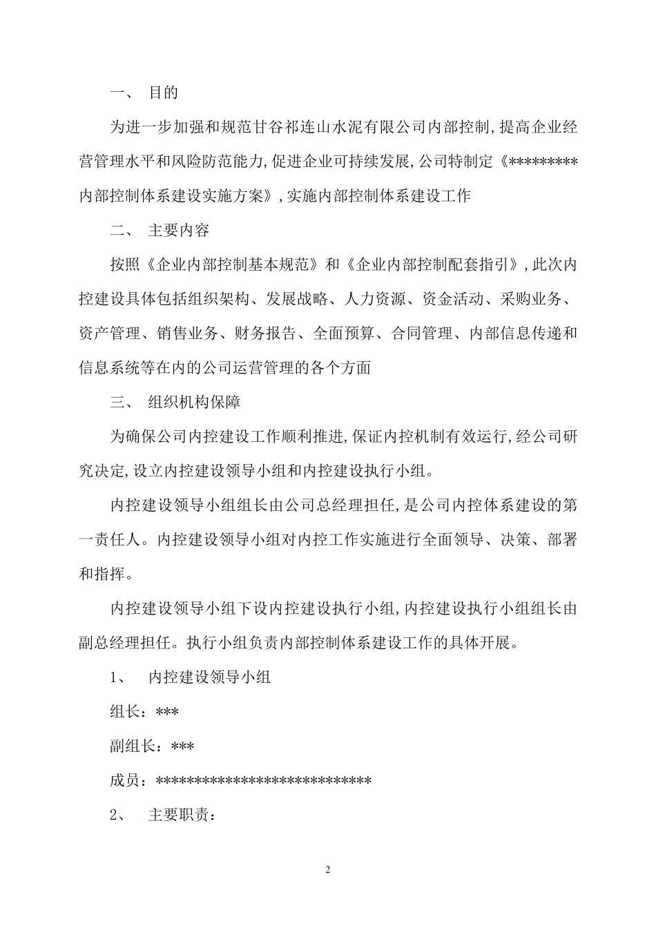 内控体系建设实施方案_第2页