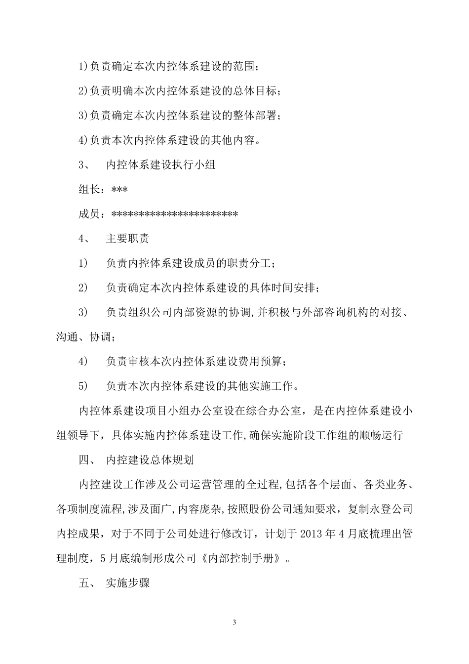 内控体系建设实施方案_第3页