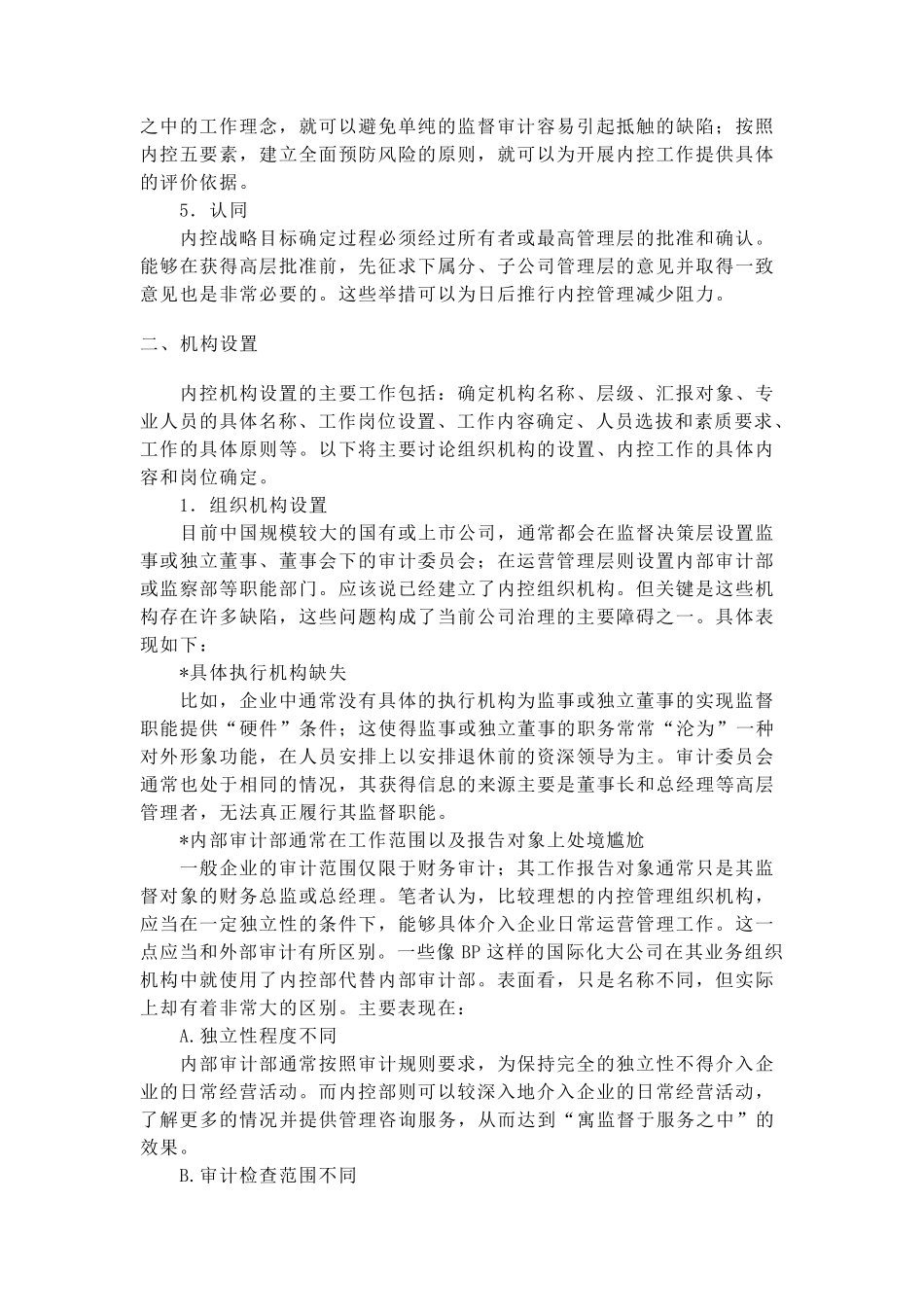 内控体系建设的五个环节_第2页