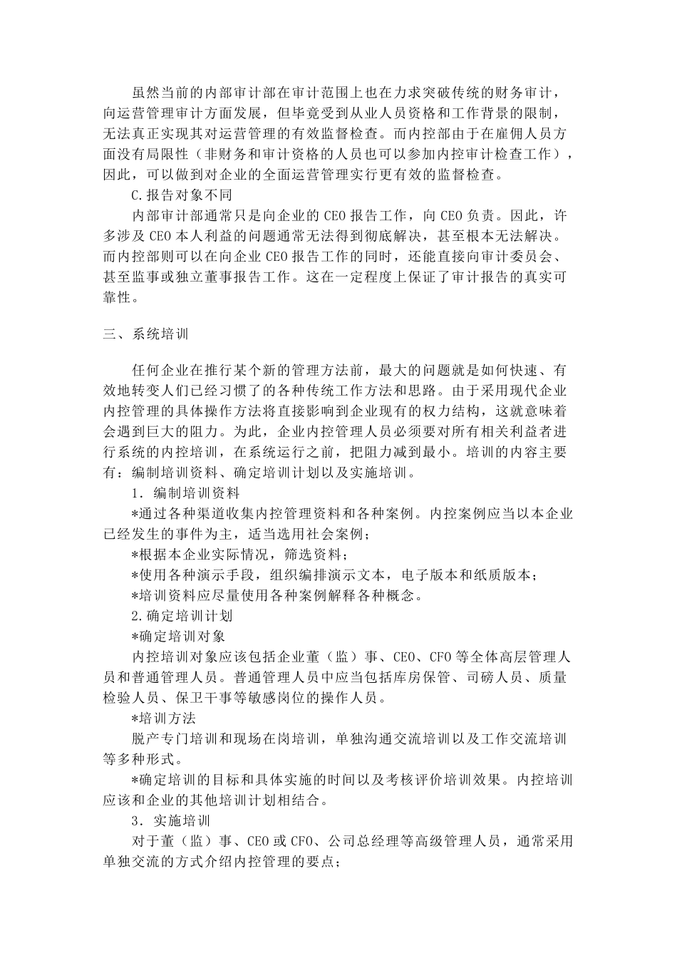 内控体系建设的五个环节_第3页