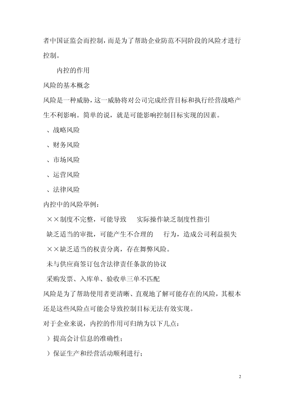 内控体系搭建_第2页
