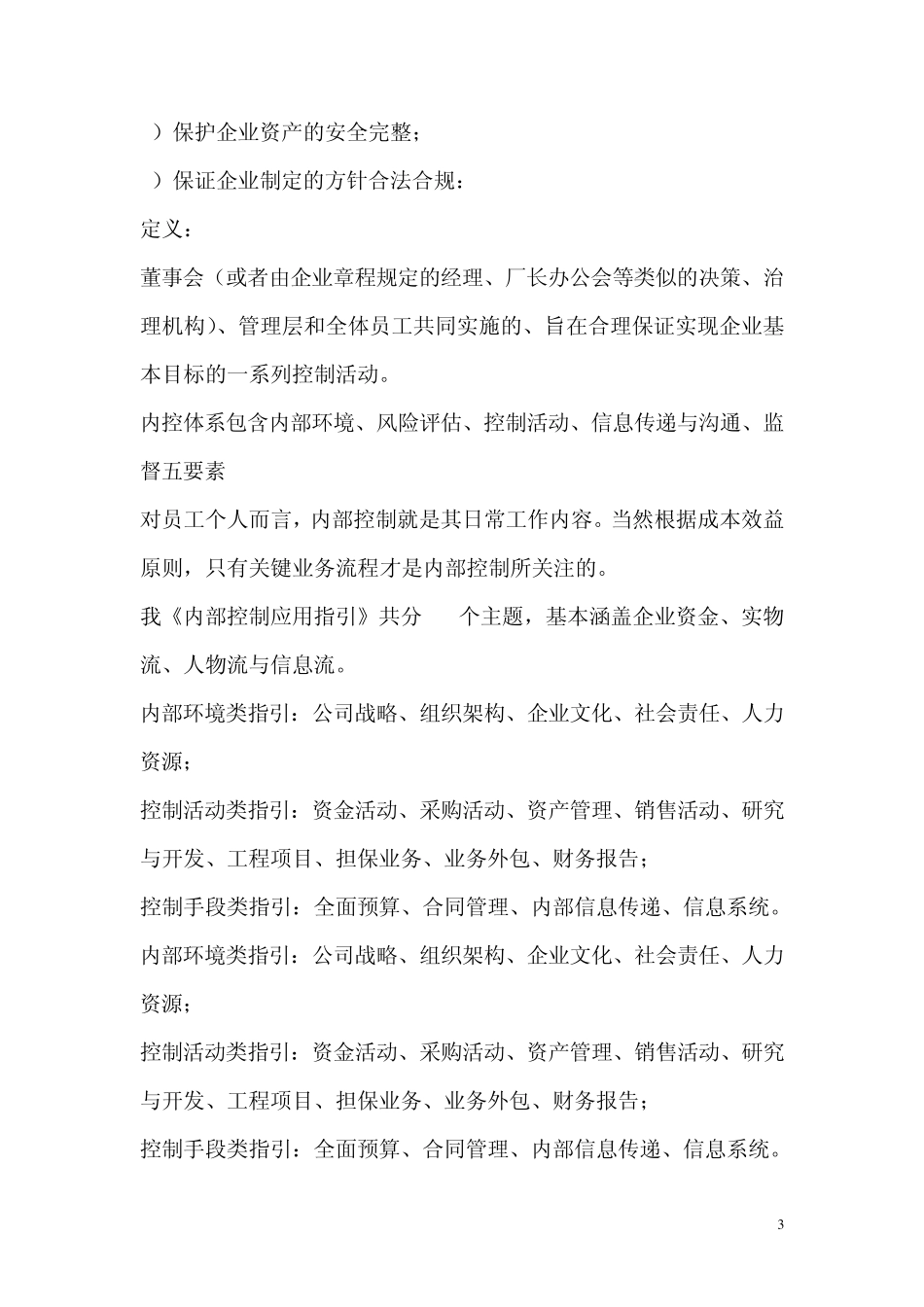 内控体系搭建_第3页