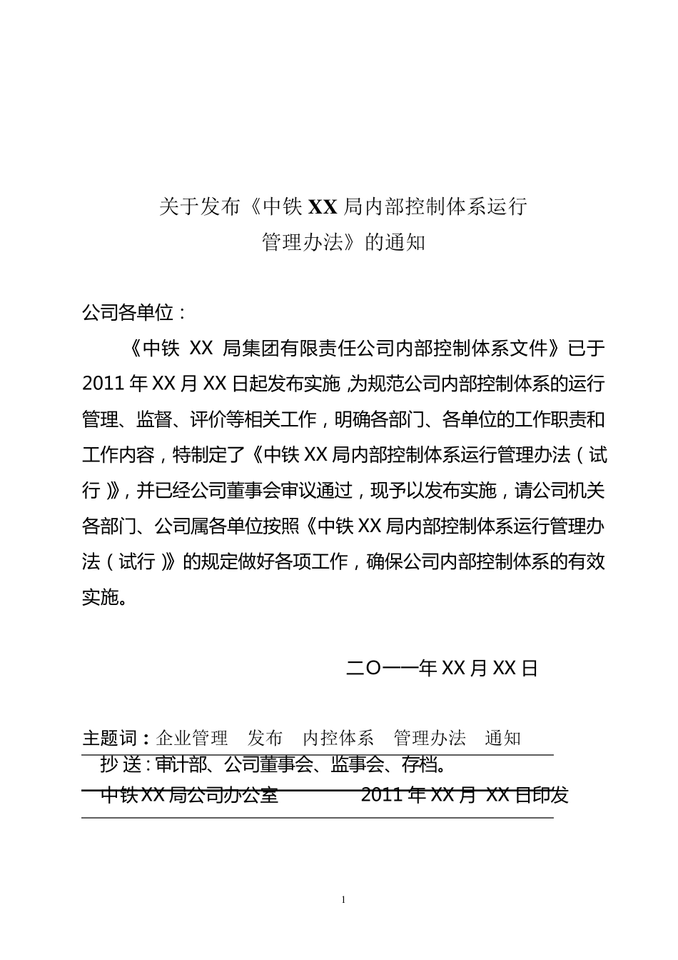 内控体系运行管理办法内部控制体系运行管理办法_第1页