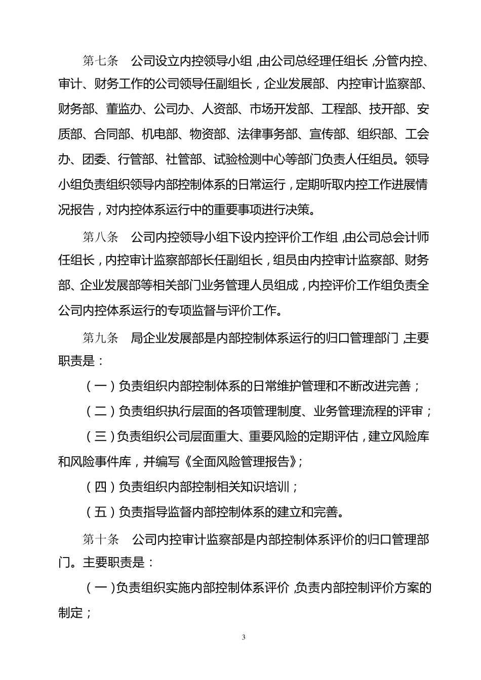 内控体系运行管理办法内部控制体系运行管理办法_第3页