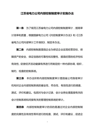 内控制度审计办法