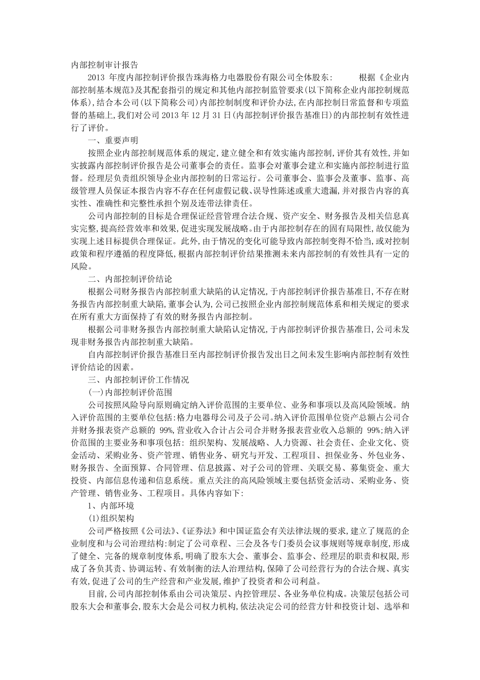 内控制度审计报告_第1页