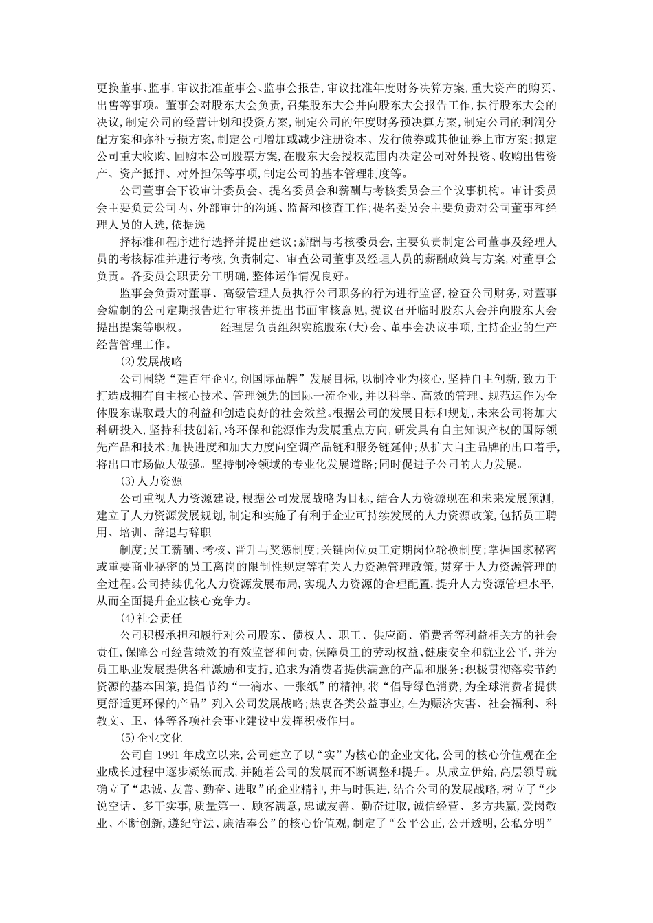 内控制度审计报告_第2页