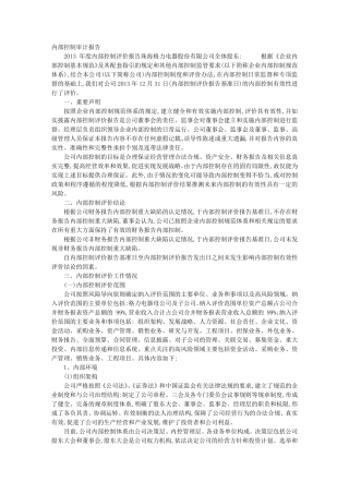 内控制度审计报告