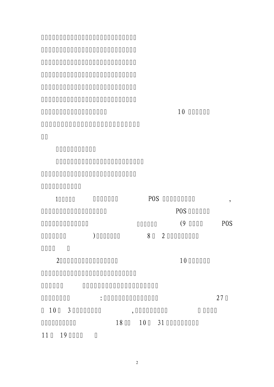 内控制度检查情况的通报_第2页