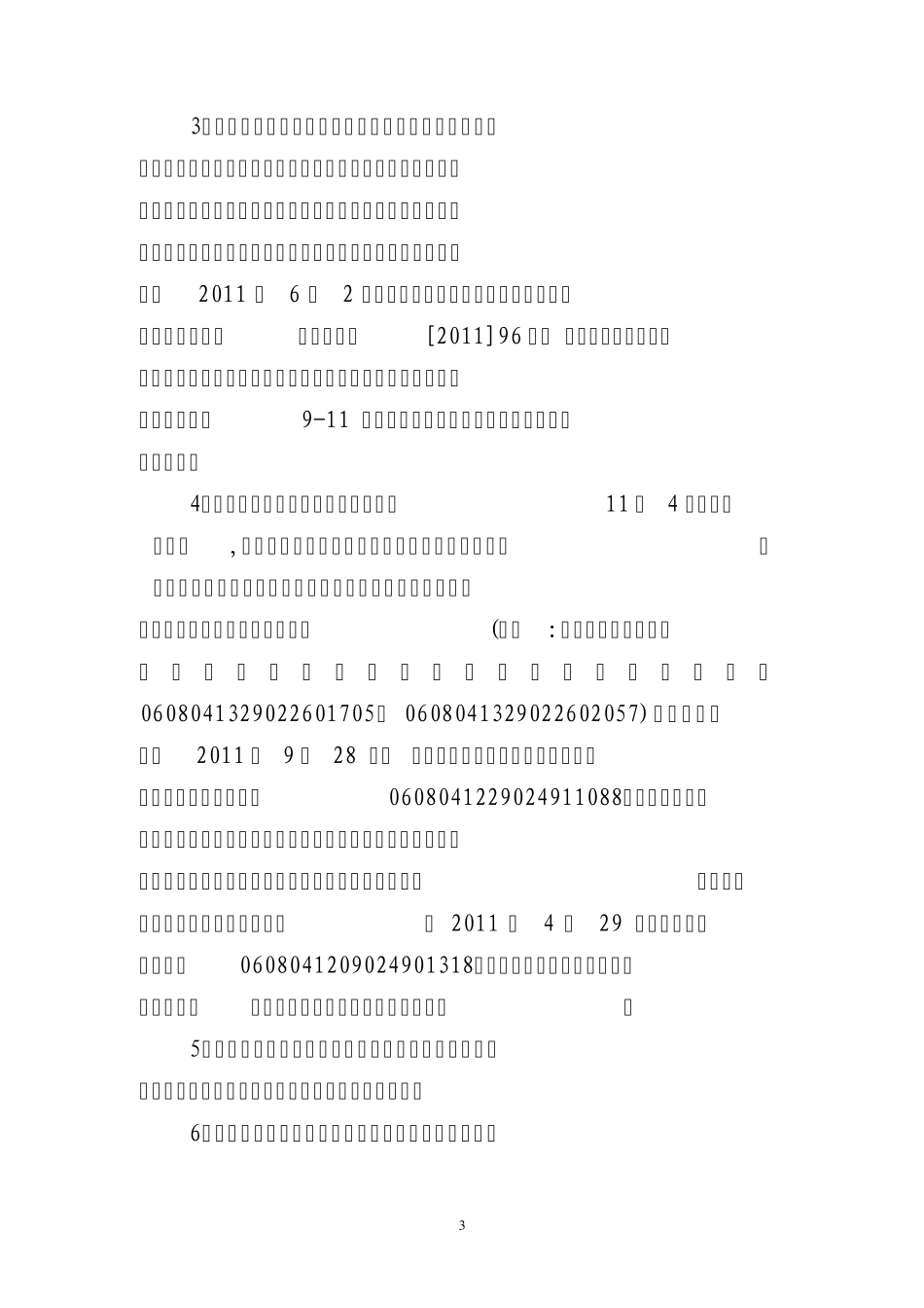 内控制度检查情况的通报_第3页