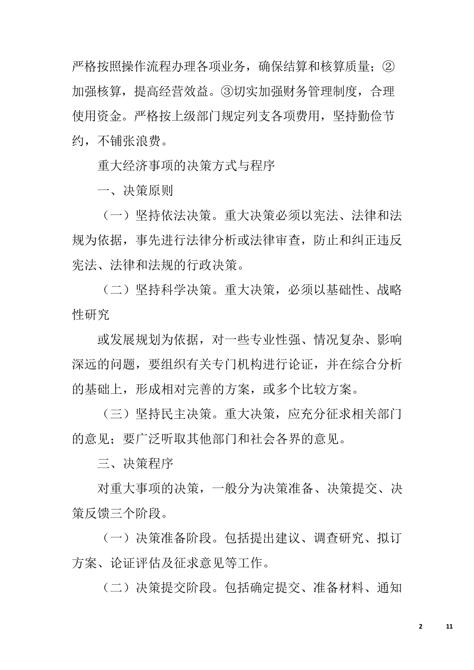 内控制度执行情况报告_第2页