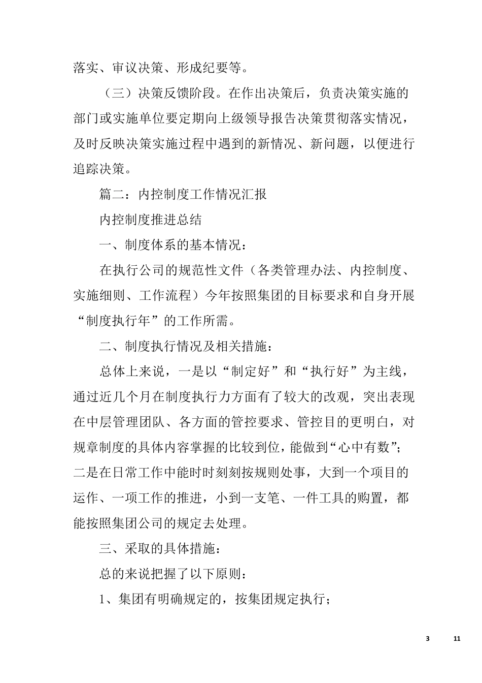 内控制度执行情况报告_第3页