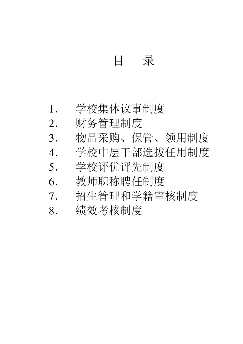 内控制度汇编_第2页