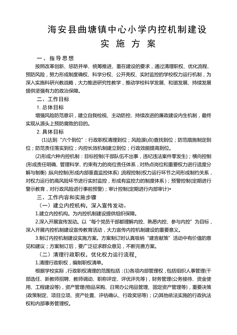 内控制度汇编_第3页