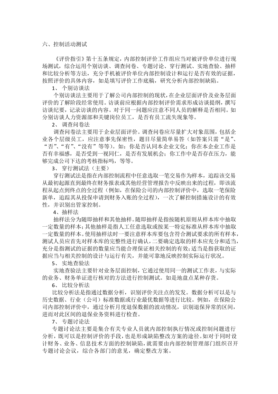 内控培训资料材料_第2页