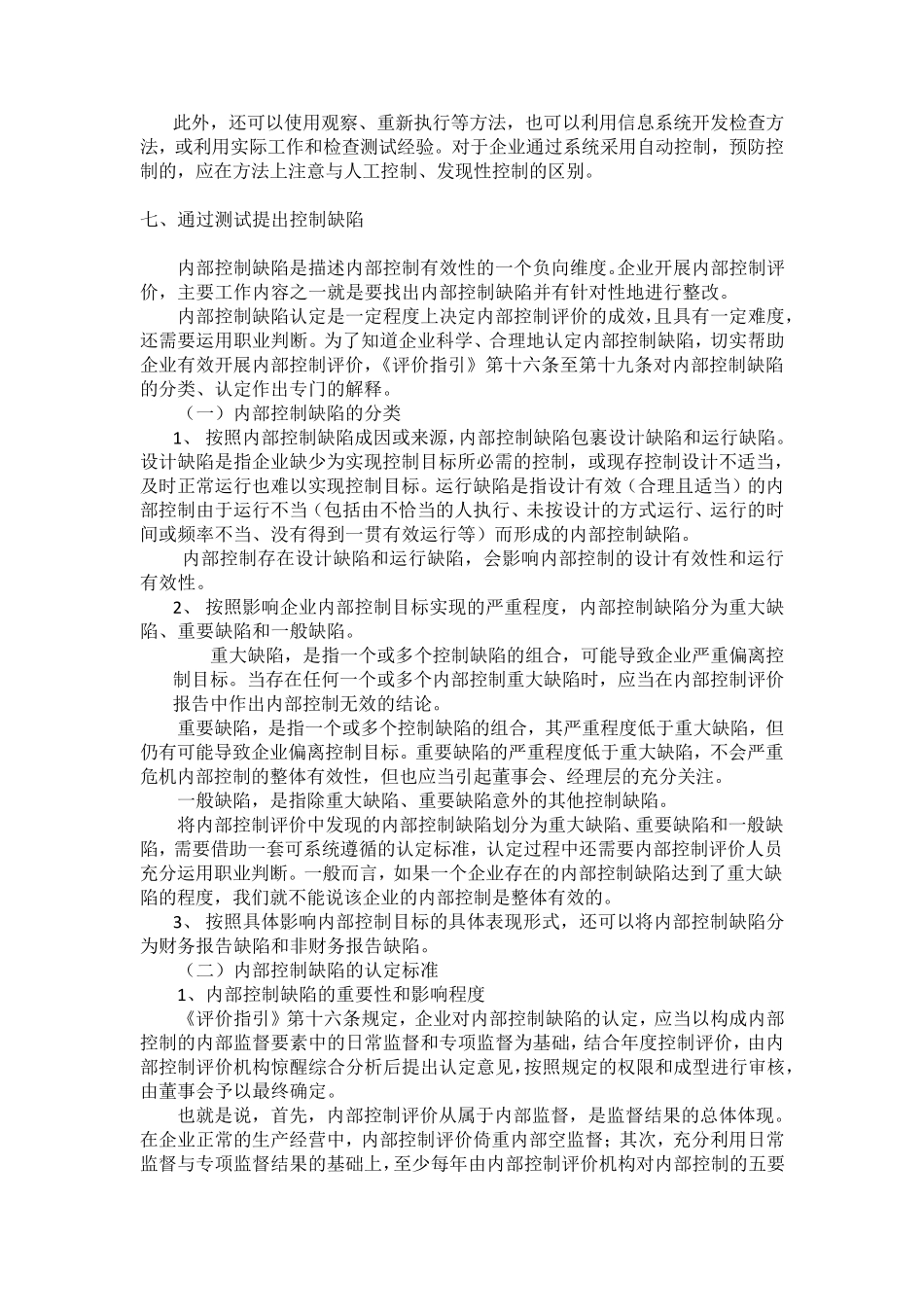 内控培训资料材料_第3页