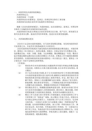 内控培训资料材料