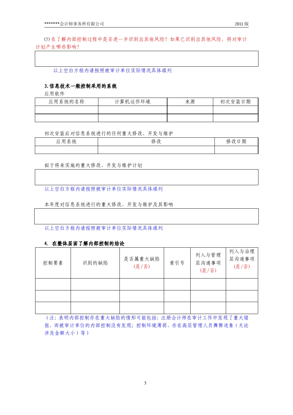 内控审计底稿模板22整体层面的内控_第3页
