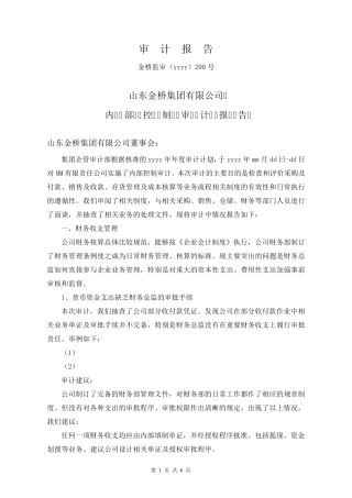 内控审计报告模板