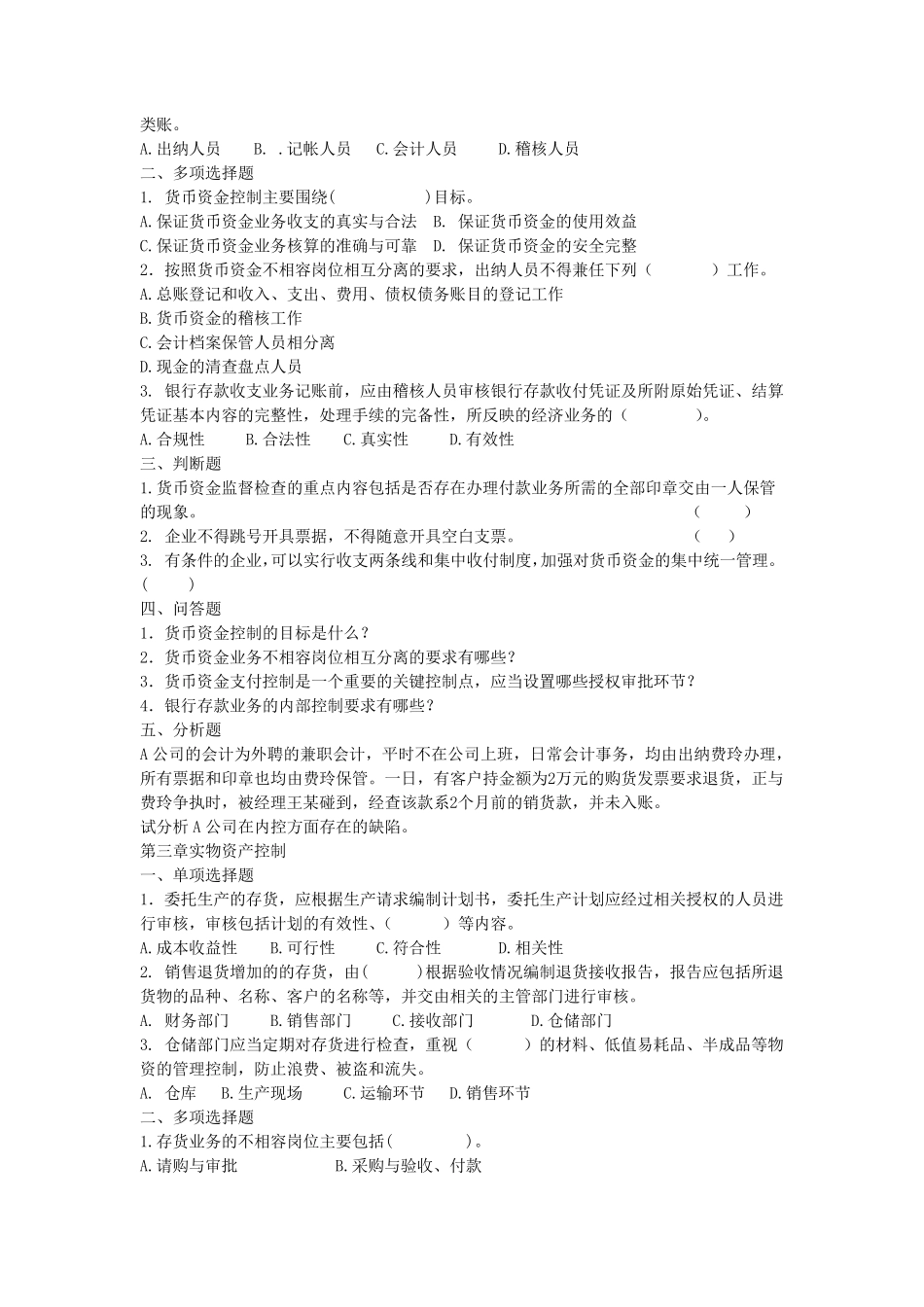 内控审计笔试试题_第2页