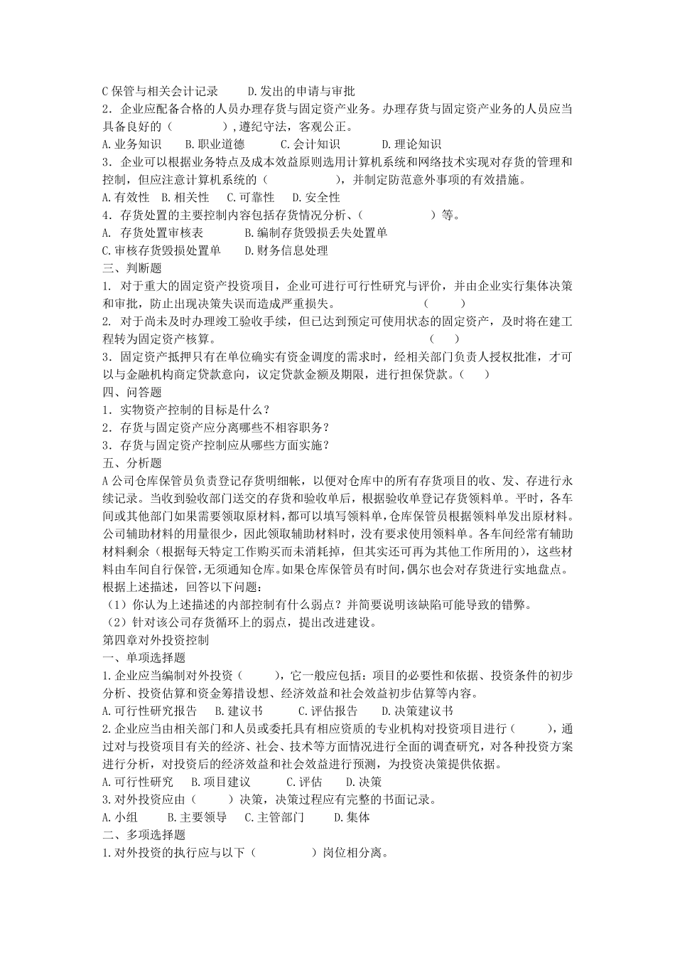 内控审计笔试试题_第3页