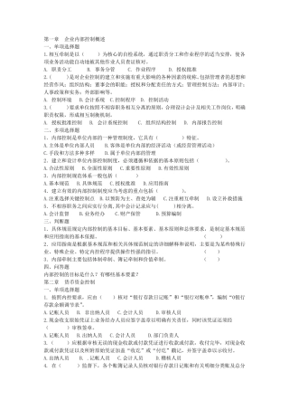 内控审计笔试试题