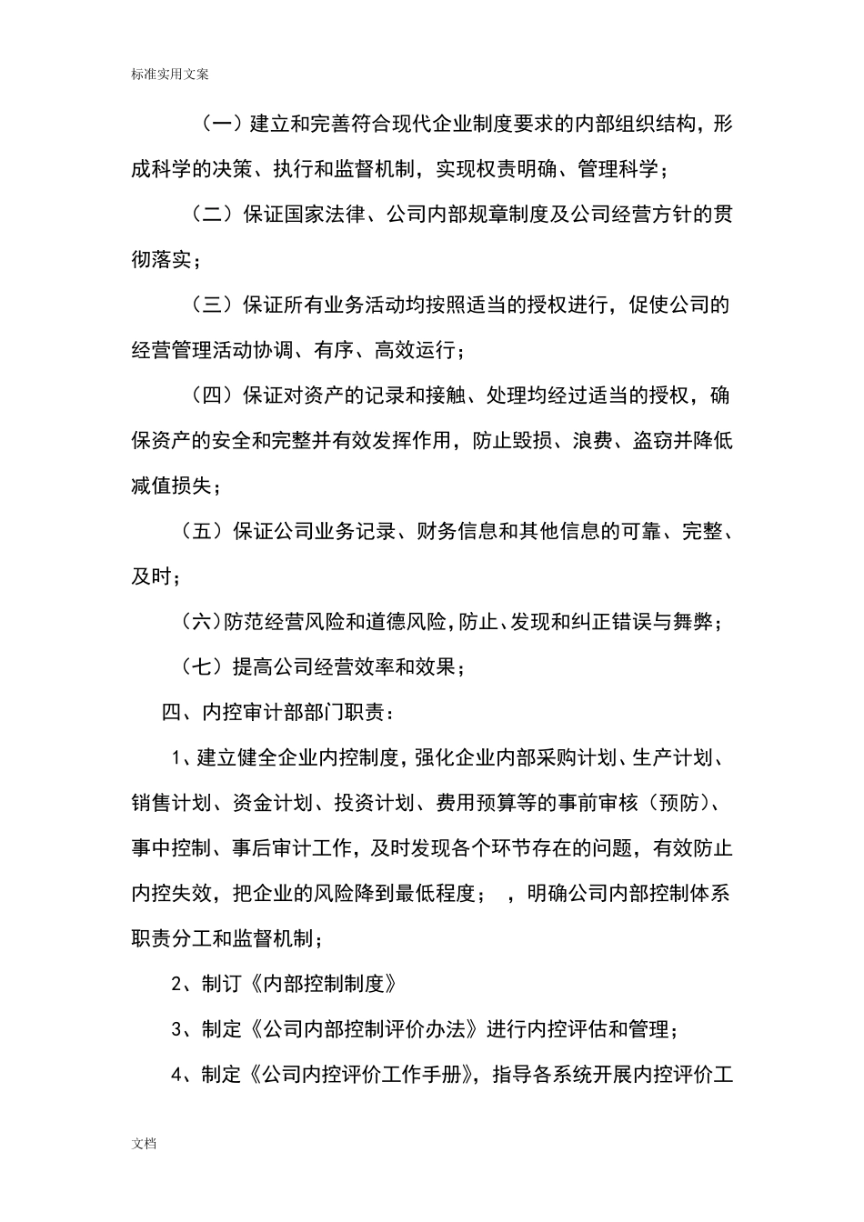 内控审计部组织结构图_第2页