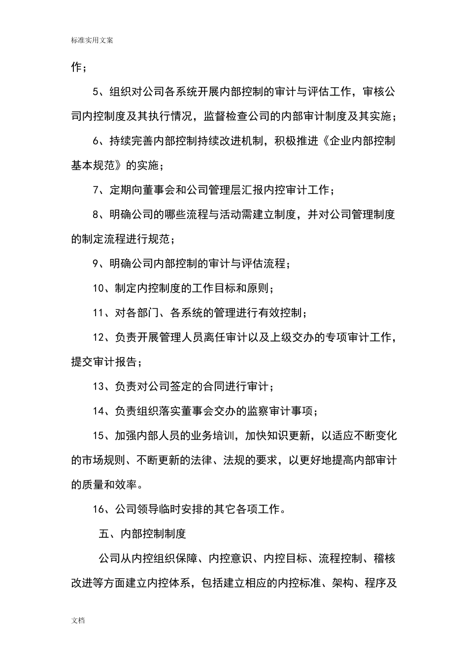 内控审计部组织结构图_第3页