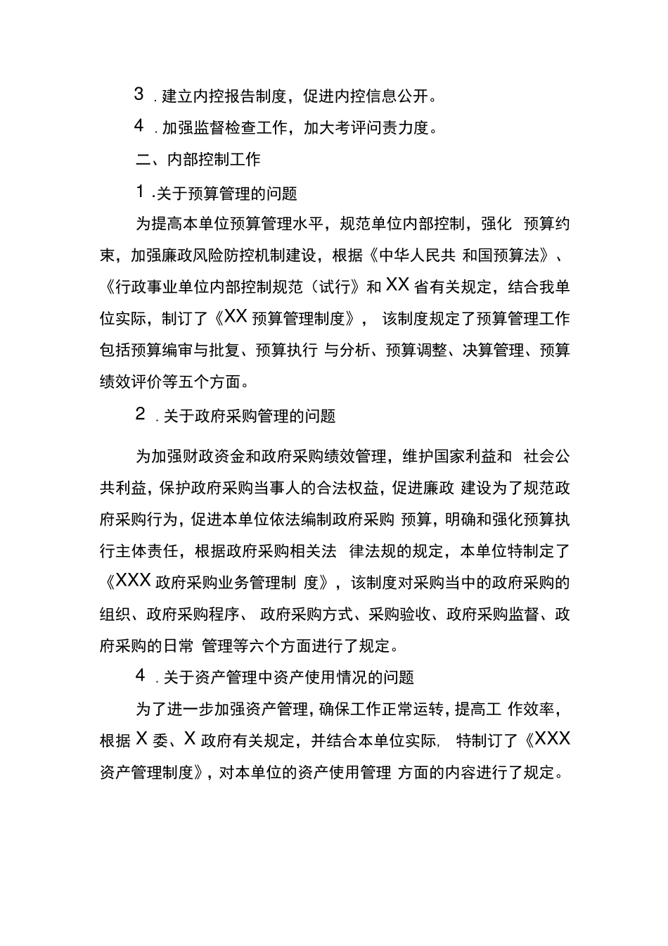 内控工作培训会议纪要4篇_第2页